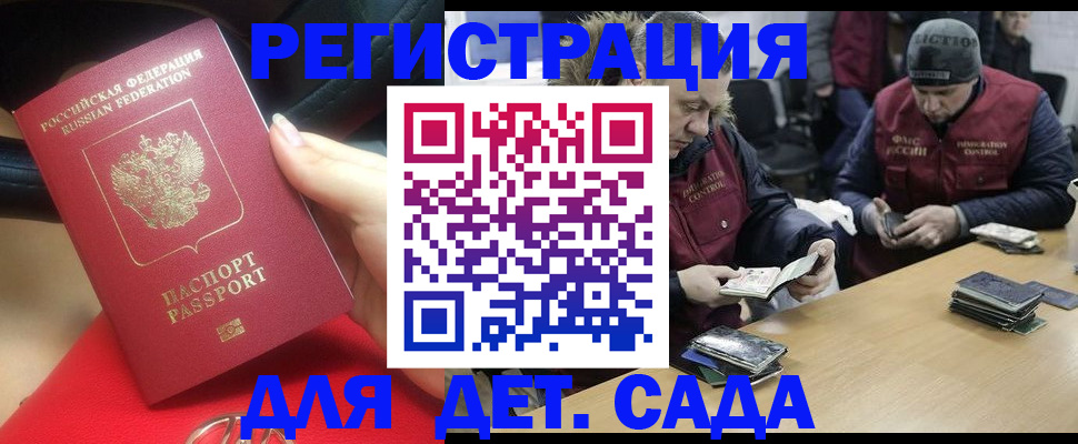 временная регистрация в Красном Куте