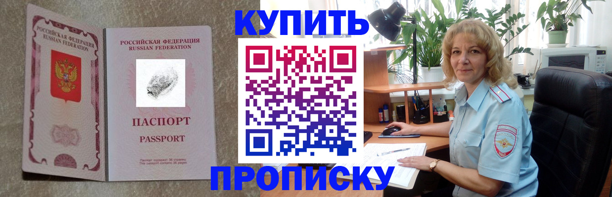 временная регистрация недорого в Красном Куте