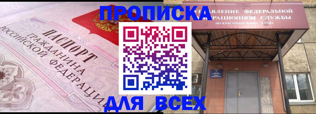 прописка гарантия в Красном Куте