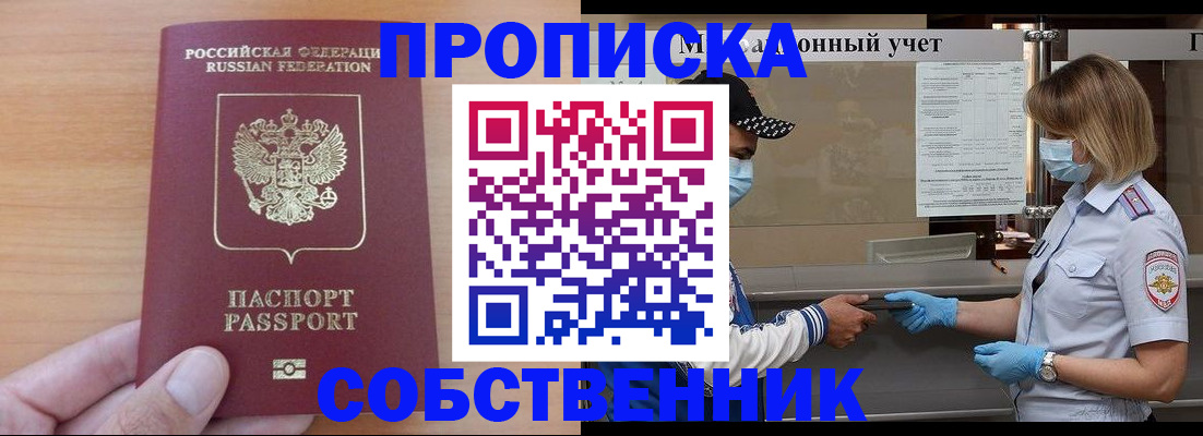 временная регистрация собственник в Красном Куте